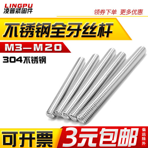 304不锈钢全牙丝杆条棒螺杆/M3M4M5M6M8M10M12M14M16M18M20*500mm