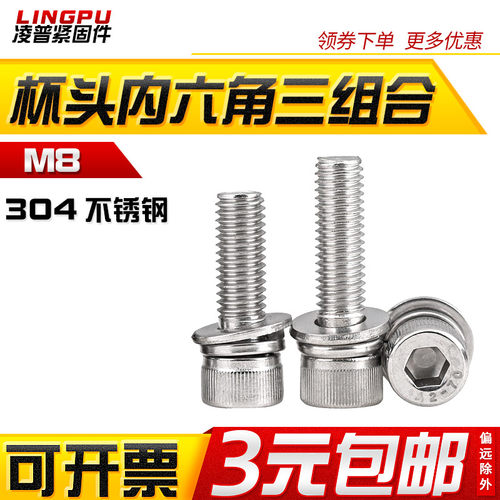 304不锈钢圆柱头内六角螺丝