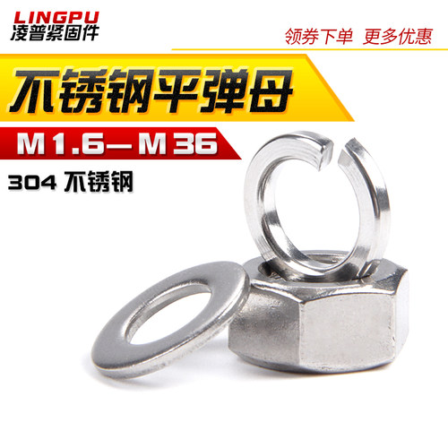 M1.6M2M3M4M5M36螺母垫片套装304不锈钢平弹垫华司螺帽三组合大全