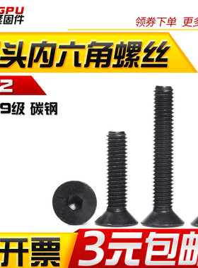 10.9黑色高强镀加长沉头平头内六角螺丝钉M2*3x4x7x9x15x22/38-40