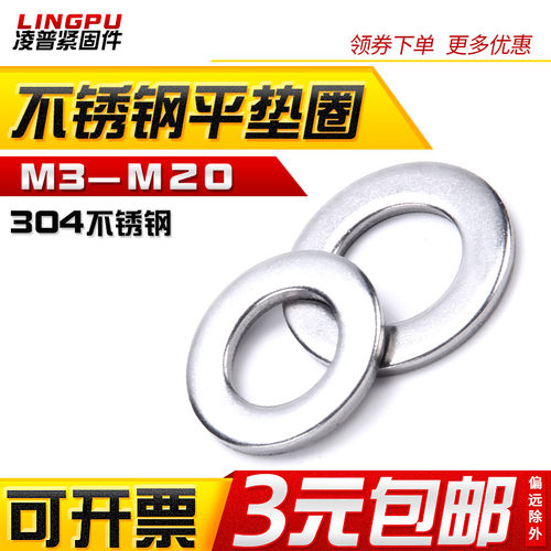 304不锈钢超薄平垫片加大加厚金属垫圈介子华司M3M4M5M6M8M10-M20