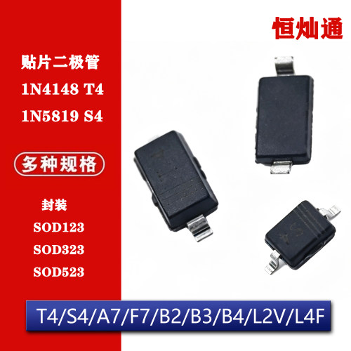 贴片二极管4148 T4 S4 1N5819 K14 4007 FR107 MBR0520 0530 0540