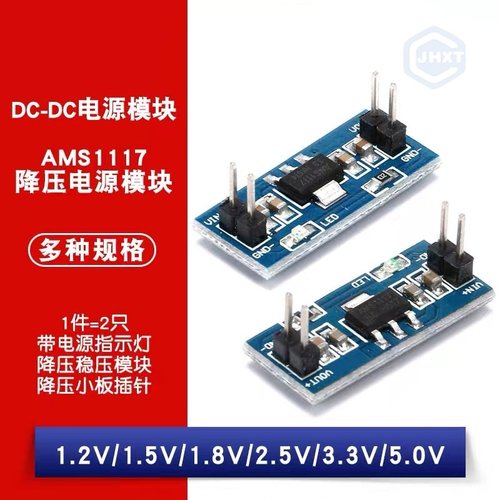 AMS11175V电源模块降压小板稳压
