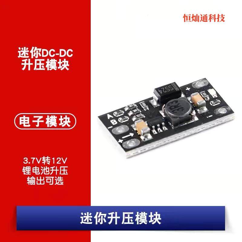 3.7V转12V迷你DC-DC升压模块 5V/8V/9V/12V输出 AS32 锂电池升压 - 实物图