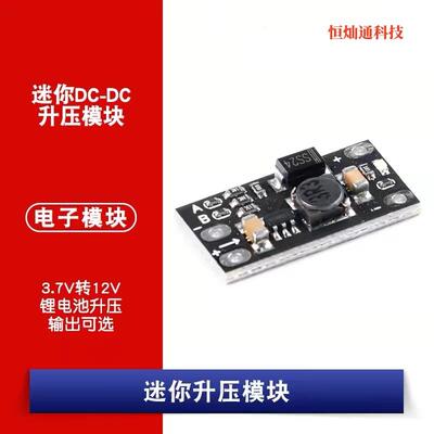 3.7V转12V迷你DC-DC升压模块 5V/8V/9V/12V输出 AS32 锂电池升压