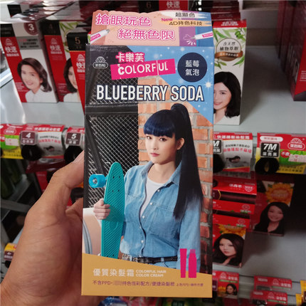 台湾采购 卡乐芙Colorful染发剂不含PPD 蓝莓气泡薰衣草染发霜