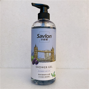 台湾Savlon沙威隆英伦花園植萃沐浴露黑莓与月桂叶滋润沐浴乳