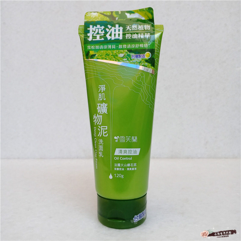台湾采购 雪芙兰净肌矿物泥洗面乳清爽控油护肤深层清洁120g