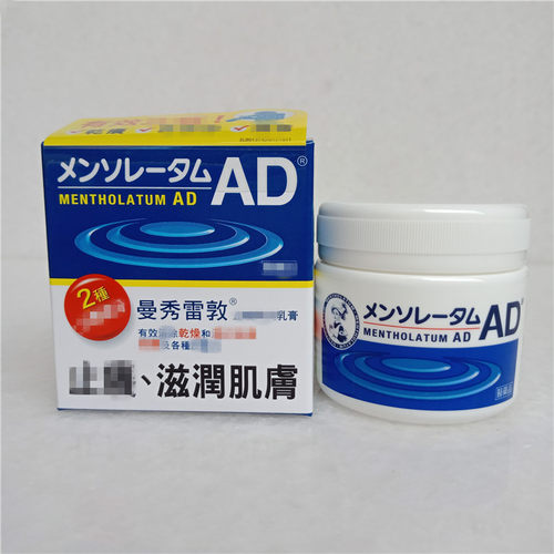 台版曼秀雷敦乳膏50g滋润保湿