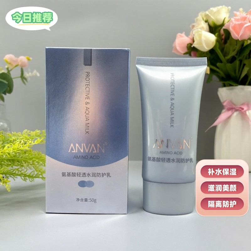 汉芳氨基酸轻透水润防护乳50g 汉方隔离防 晒霜妆前补水保湿美颜