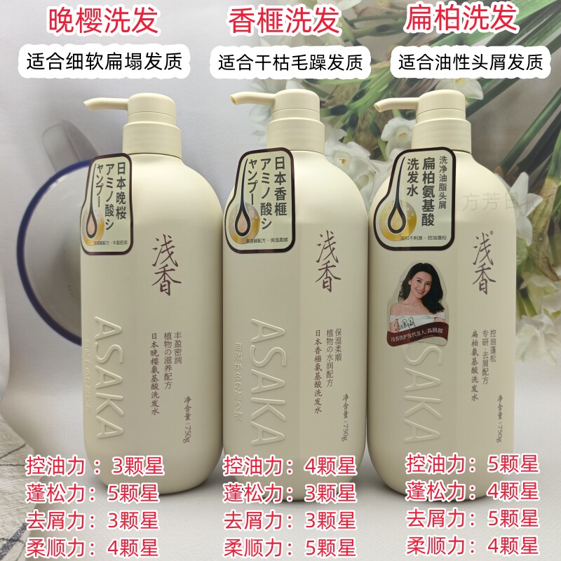 浅香洗发水晚樱氨基酸洗发水洗发露控油蓬松补水保湿防干香榧刮码