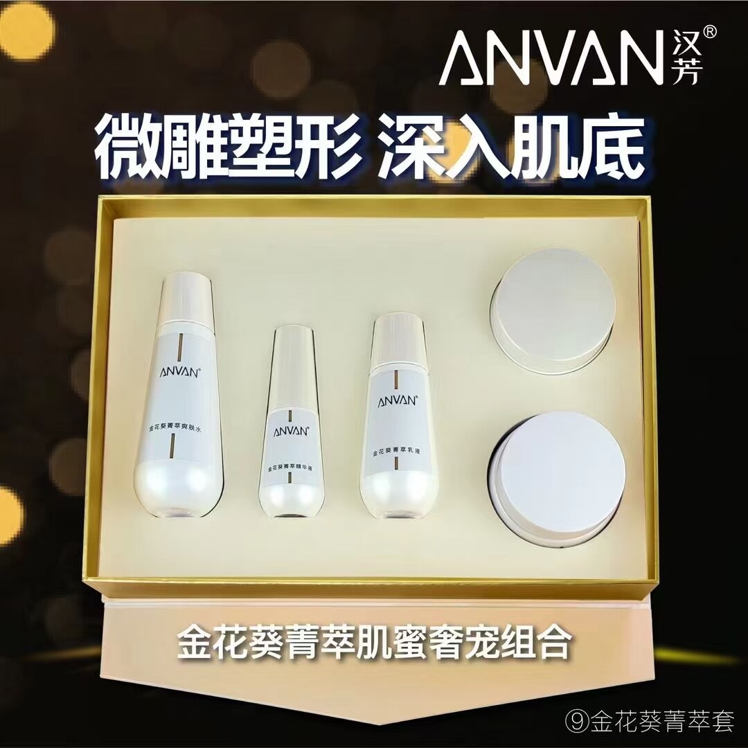 汉芳金花葵肌蜜精萃奢宠组合紧致补水保湿滋润抗衰老抗皱汉方护肤