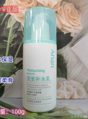 安安经典国货早晚霜正品补水乳