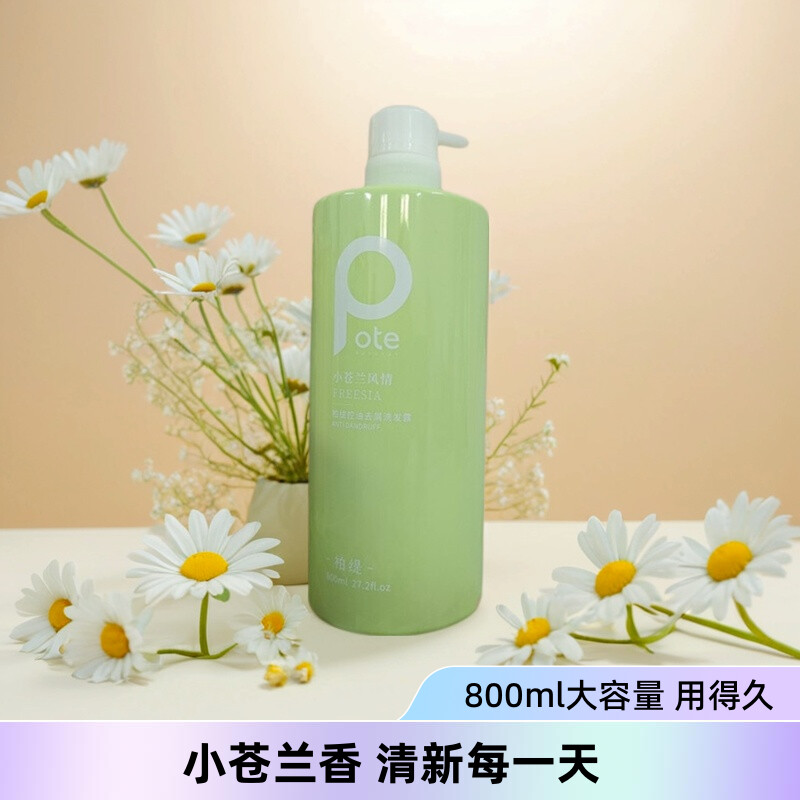 柏缇小苍兰控油去屑洗发露