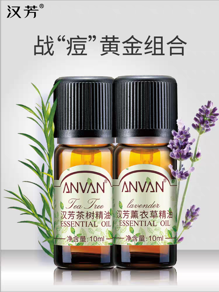 汉芳薰衣草10ml套餐青春单方精油