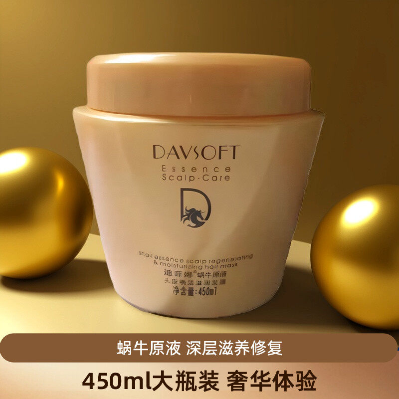 修复干枯毛躁蜗牛原液正品发膜