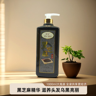 发宝黑芝麻柔顺乌黑洗发露名歌洗发水焗油补水顺滑抚平打结头发