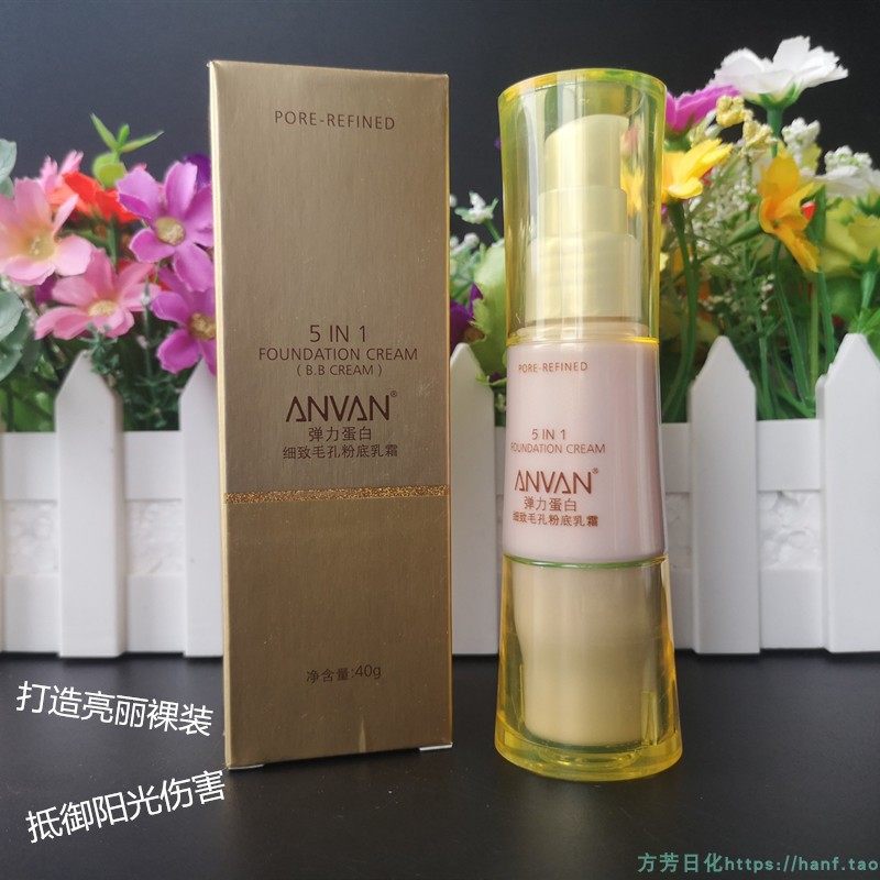 专柜正品汉芳弹力蛋白细致毛孔超级粉底乳霜BB霜40汉方BB霜遮瑕
