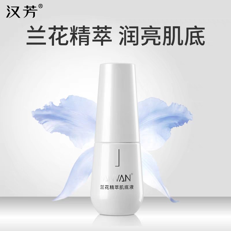 汉芳兰花肌底液30ml滋润补水