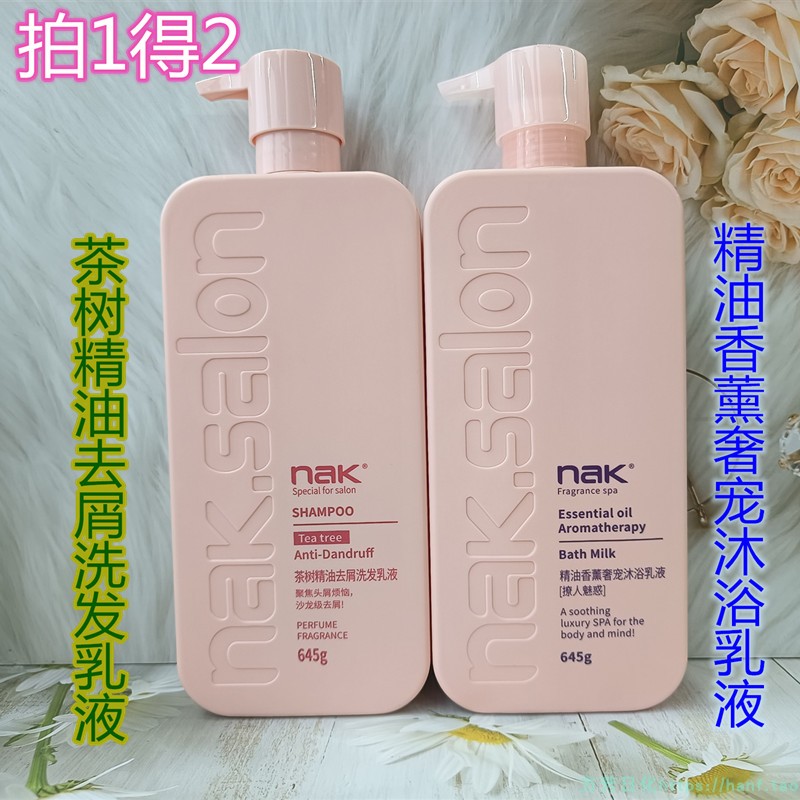 nak香薰沐浴乳液645g茶树去屑洗发露水疗进口香氛持久留香正品 美容护肤/美体/精油 沐浴露 原图主图