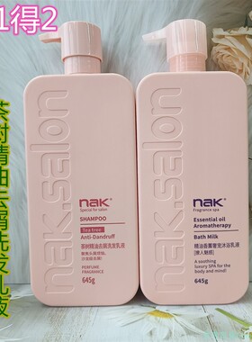 NAK精油香薰奢宠沐浴乳液645g