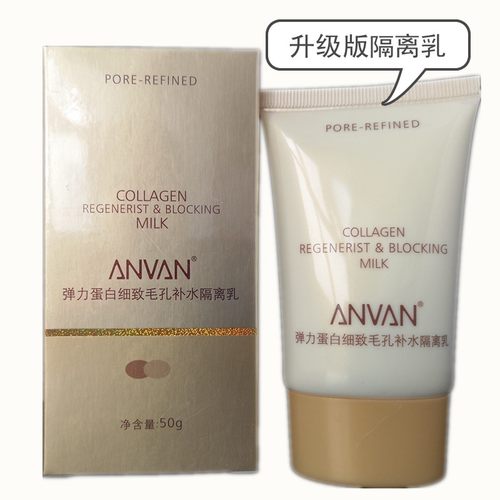 汉芳隔离塑颜阳光露绿色膏体