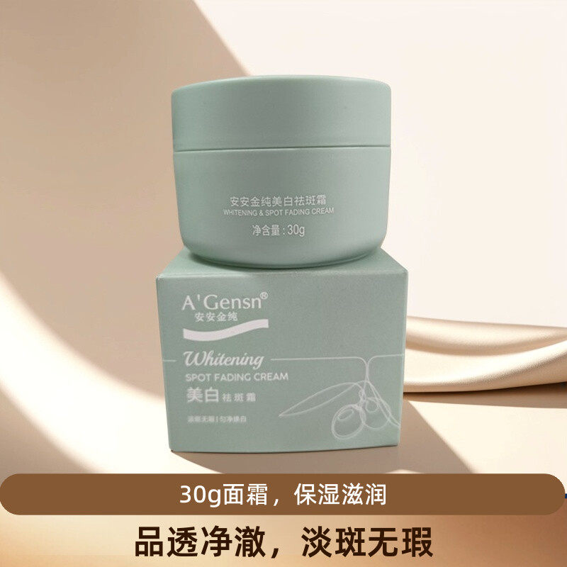 安安金纯美白祛斑霜30g淡斑黄褐斑淡化黑色素滋润女士面霜正品