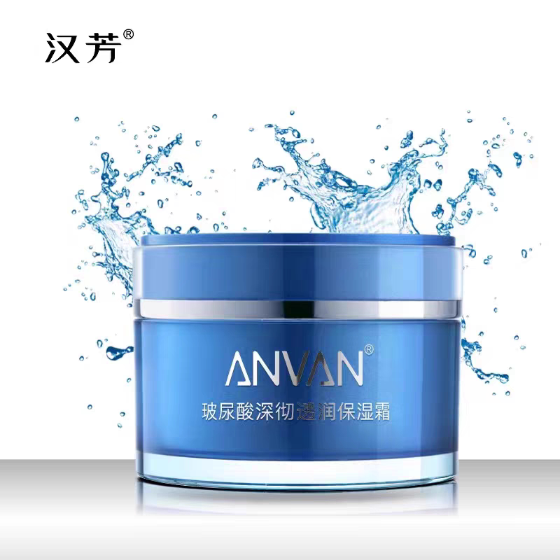 汉芳玻尿酸深彻透润保湿霜50g
