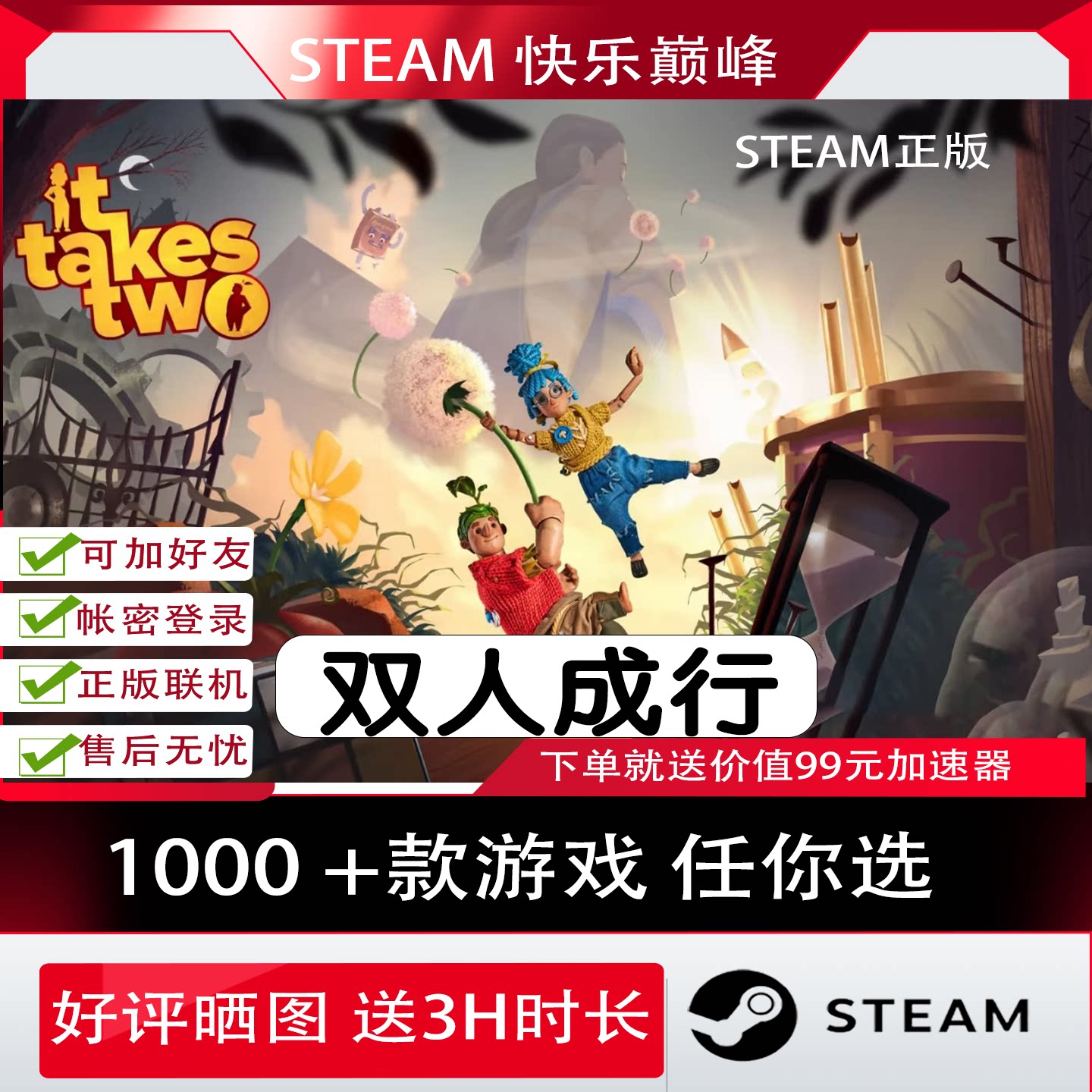 steam双人成行双人联机游戏账号出租 steam正版账号 多人联机游戏