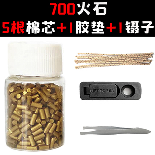 砂轮煤油打火机软打火石粒电石500颗送棉芯省油垫zp佐罗通用耗材