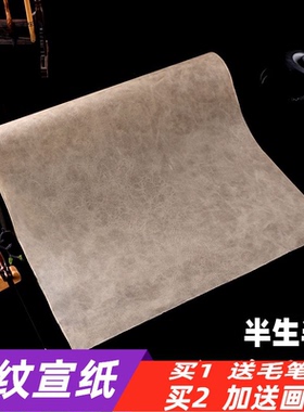 半生半熟宣皮纹宣纸仿古色雅灰色毛笔字书法作品专用复古笺卷筒纸