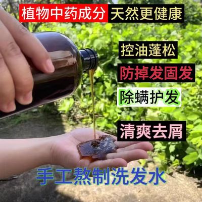 手工熬制所有发质养护型洗发水