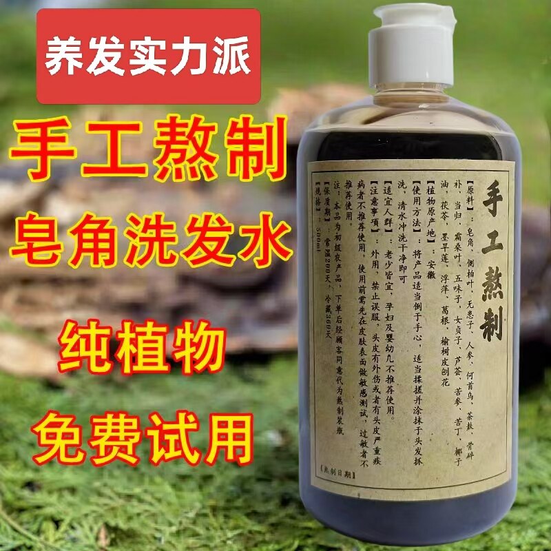 植物洗发水侧柏叶皂角养发护发