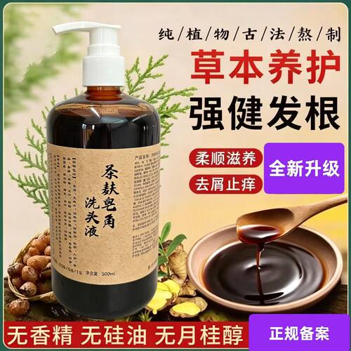 新品植物洗发水养护浓稠款带泵头