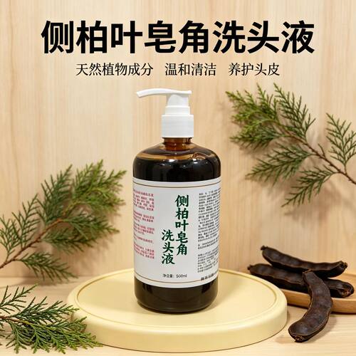 植物洗发水侧柏叶皂角养发护发
