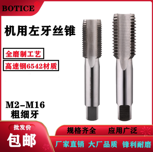 左旋倒左牙机用丝锥丝攻