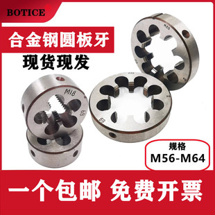 M64 园扳牙M56 1.5 合金钢板牙手动螺纹套丝圆形板牙 M60