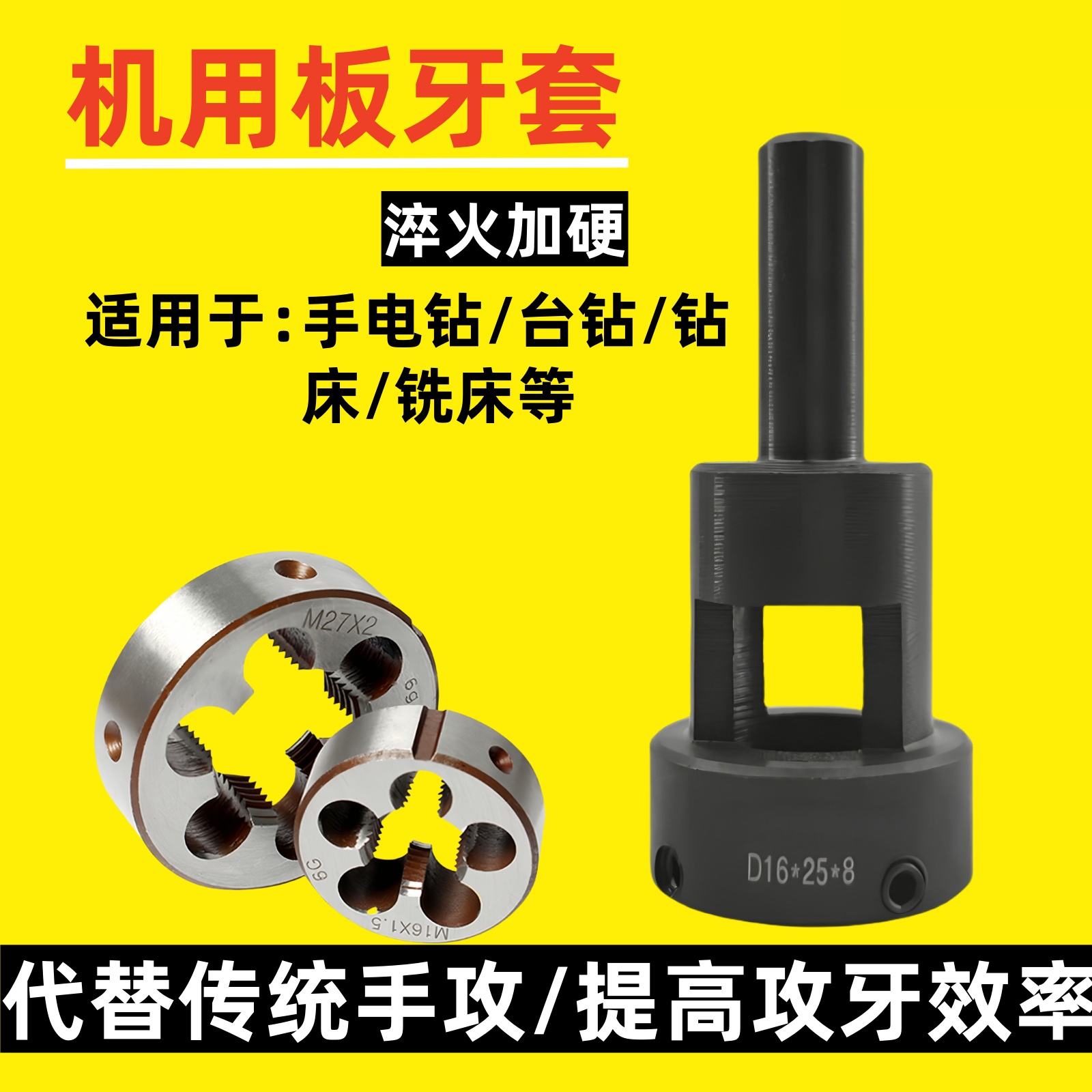机用板牙车床攻牙套丝器