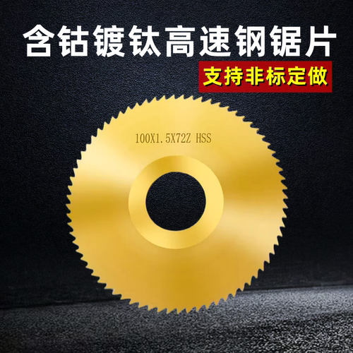 切口铣刀不锈钢锯片铣刀