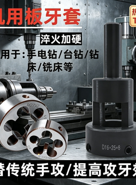 机用板牙车床攻牙套丝器