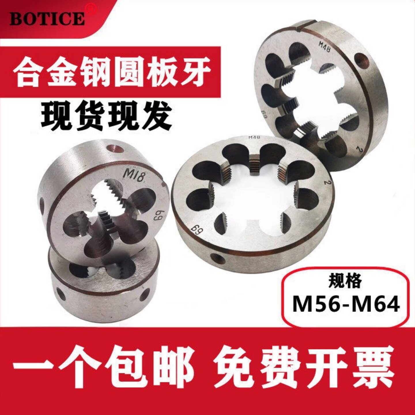 合金钢板牙手动螺纹套丝圆形板牙 园扳牙M56 M60 M64*4*3*2*1.5*1
