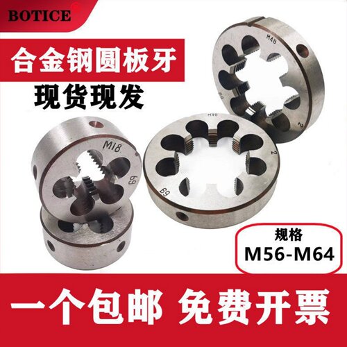 BOTICE合工钢圆板牙攻牙利牙