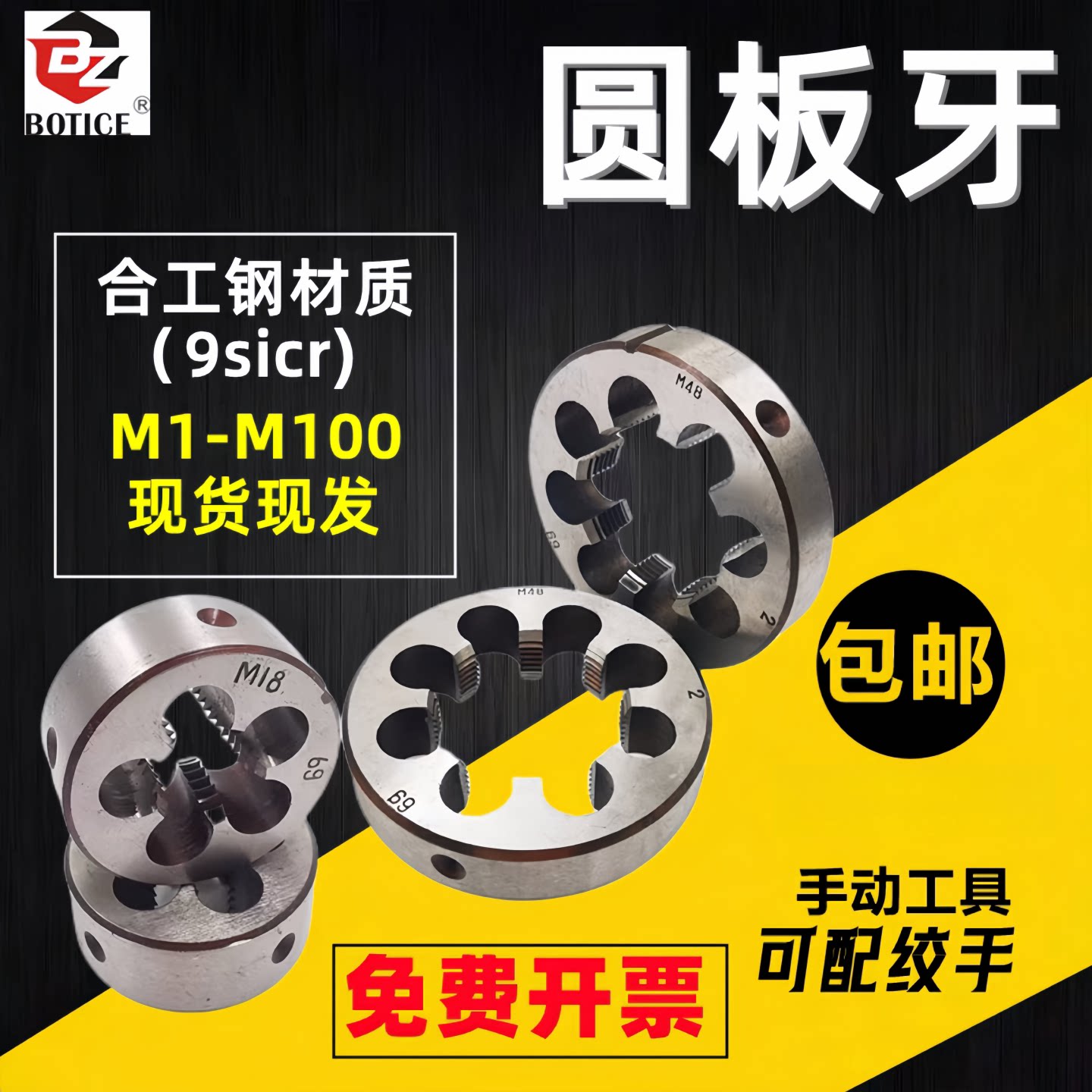 博泰斯圆板牙细牙手动螺纹套丝M1M2M3M4M5M6M8M10M12M14M20M100