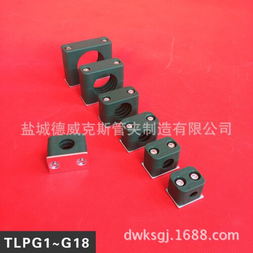 DIN3015黎明/西德福TLPG3 轻型塑料管夹 高低温液压油管管卡管夹
