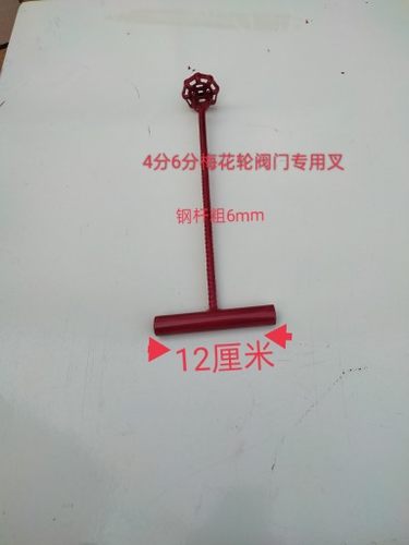 开关阀门加长杆延长加力杆梅花轮用免下井开关截止阀门物业家用