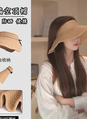 日系草编大檐空顶防晒帽子女夏季出游可卷遮阳帽沙滩度假太阳帽女