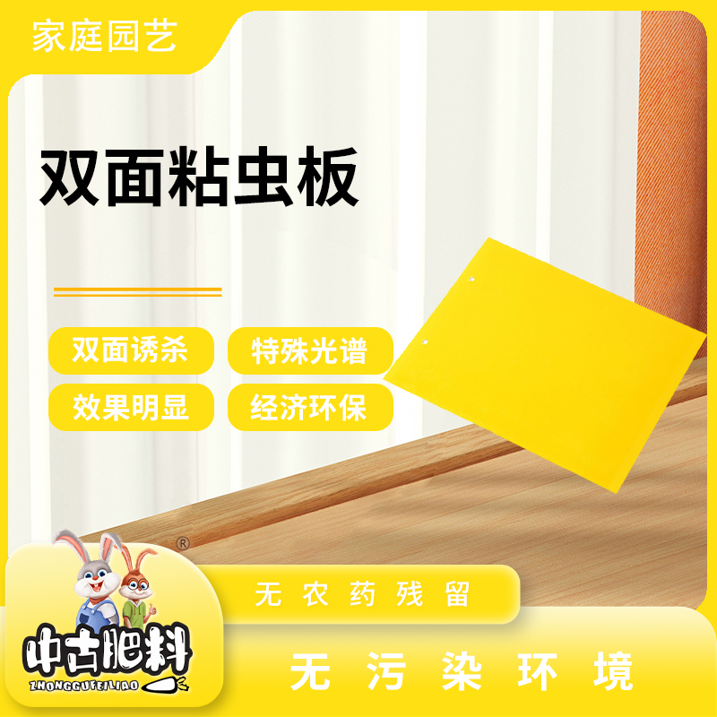 双面粘虫板诱虫板中古品牌果蝇