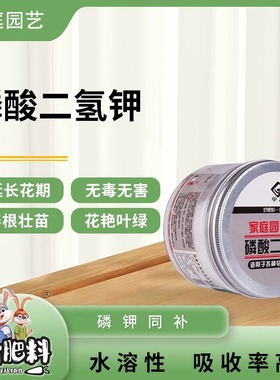 磷酸二氢钾肥料花卉肥料农用通用叶面肥盆栽植物化肥促进分化
