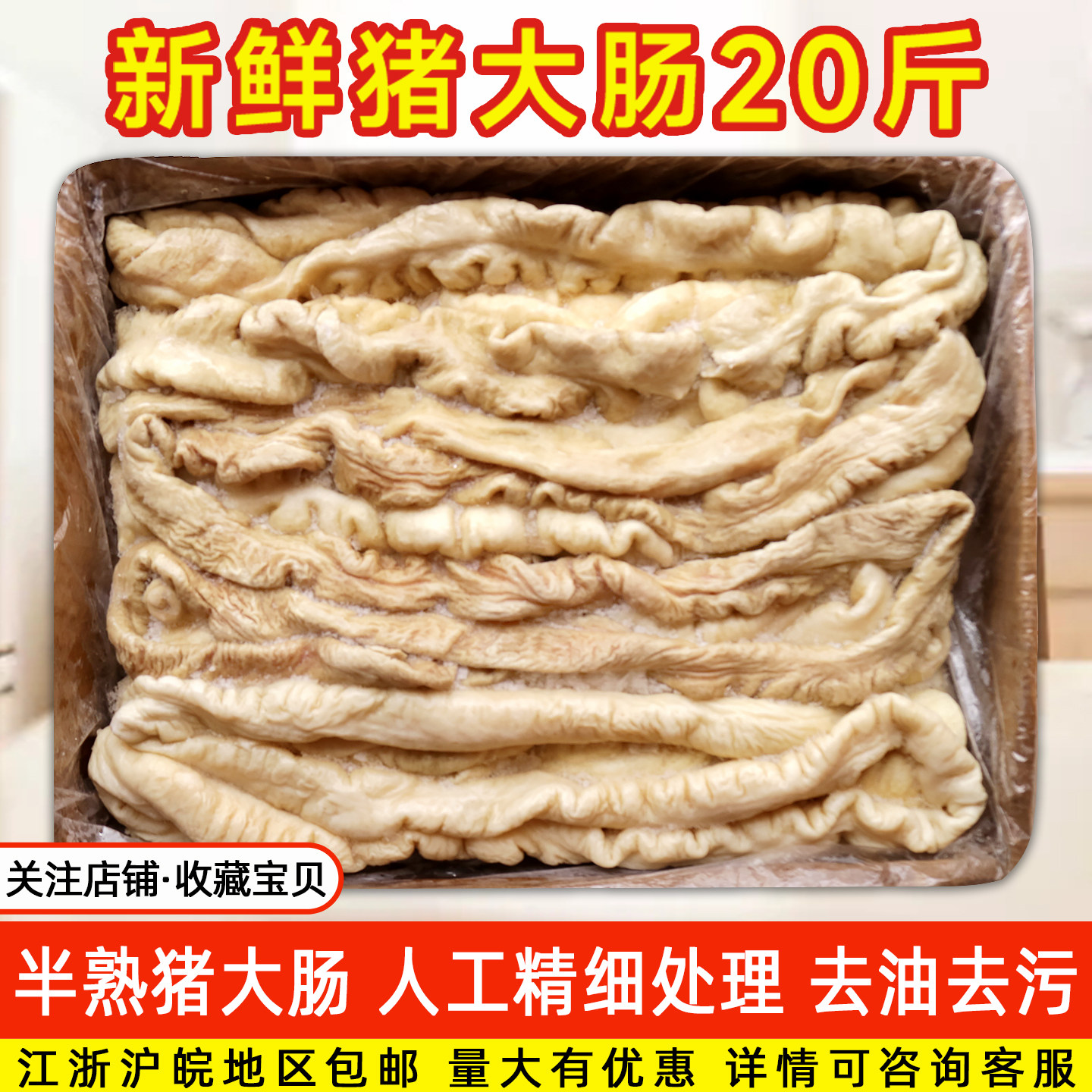 冷冻新鲜猪大肠无油20斤/箱