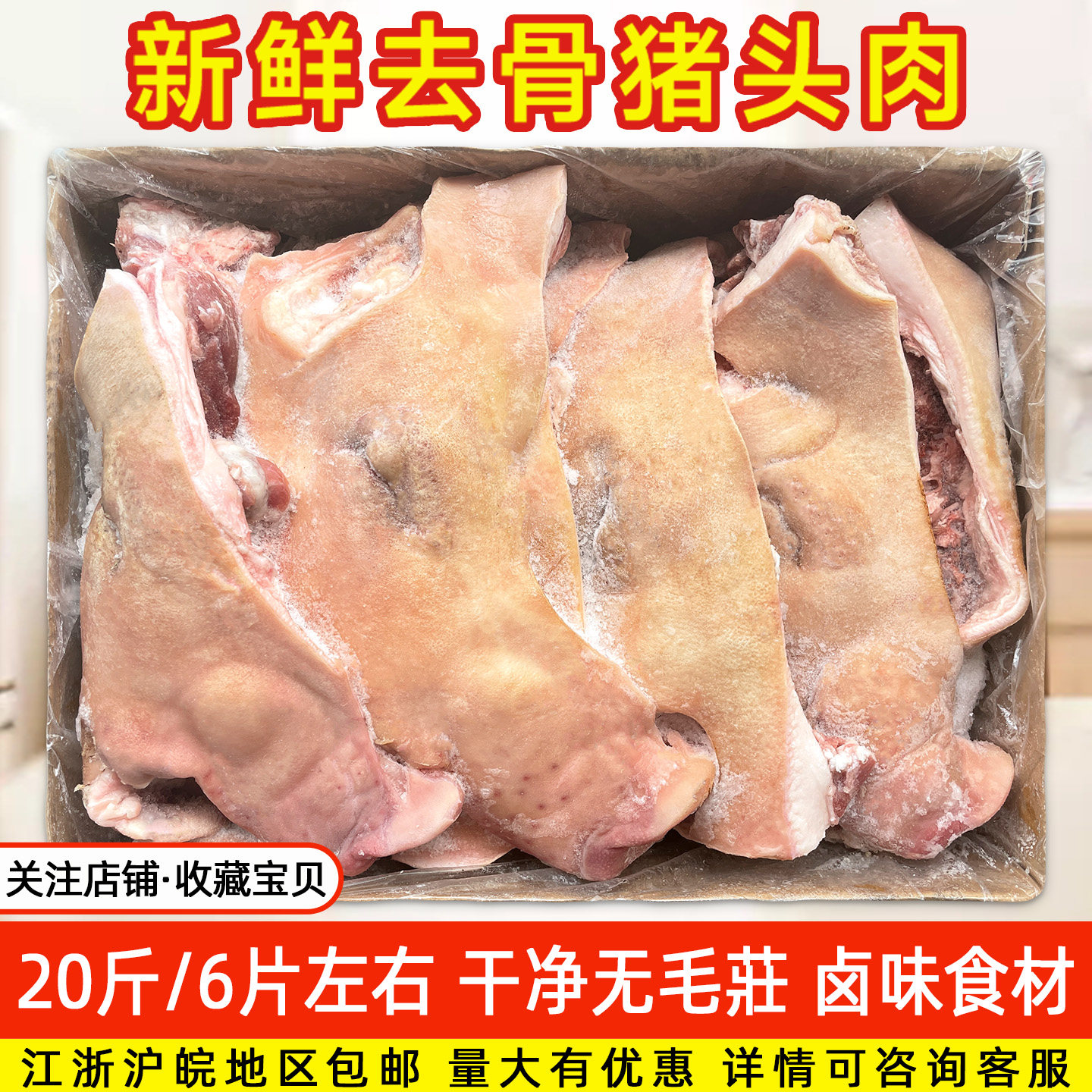 新鲜无骨国产猪脸肉江浙沪皖包邮